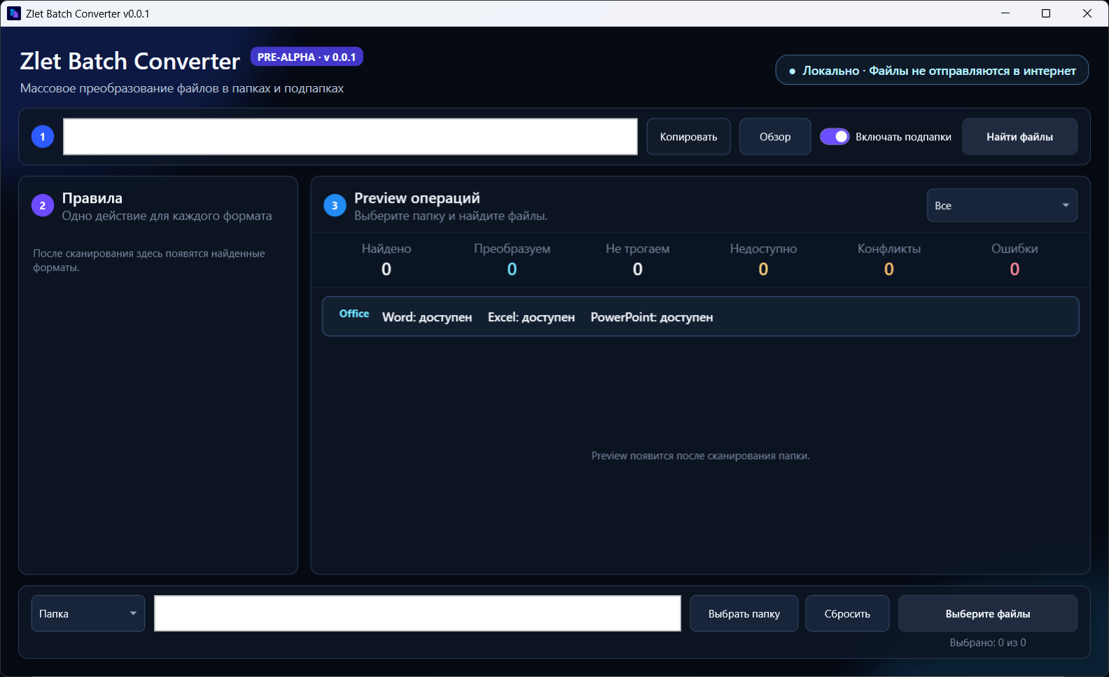 Окно Zlet Batch Converter v0.0.1 с обезличенными путями, правилами преобразования и предварительным просмотром файлов